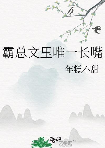 求霸总文