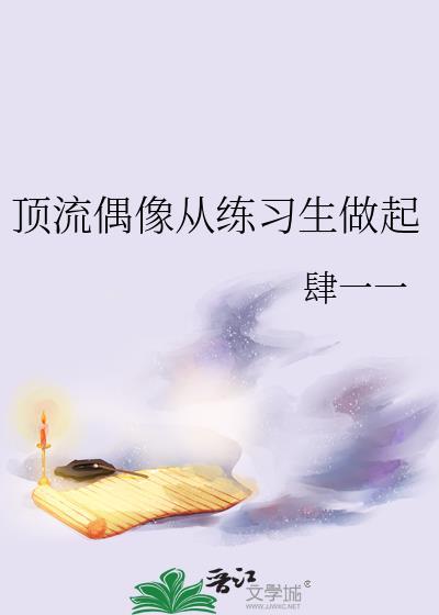 顶流从偶像开始