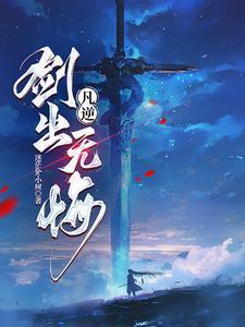 仙武逆全文阅读免费