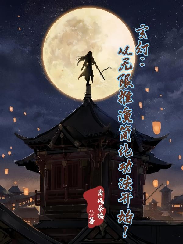 无限穿越玄幻