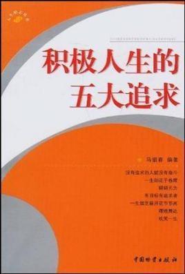 表达积极人生追求的名言