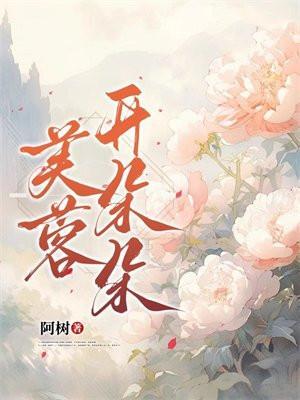 芙蓉朵朵的意思