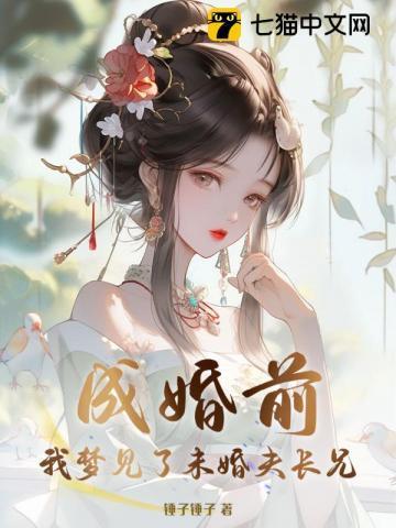 梦见自己未婚夫