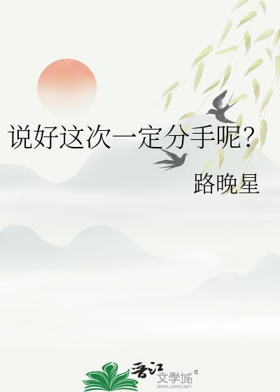 怎么说分手比较合适