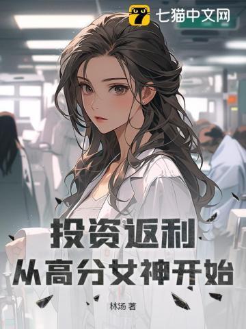 女神们都想住我家