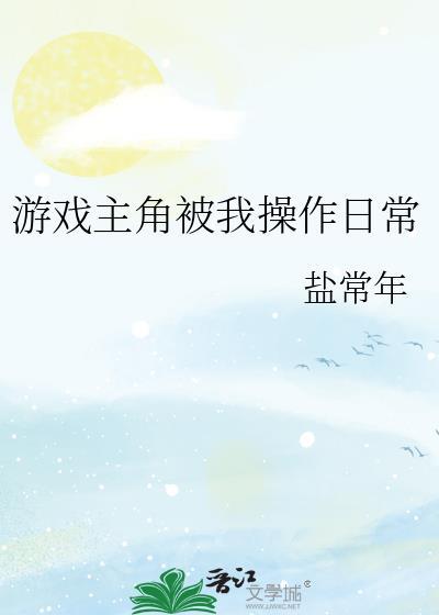 主角游戏是什么