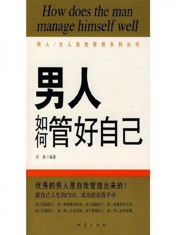 男人如何管住女人