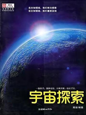 宇宙探索2中文版