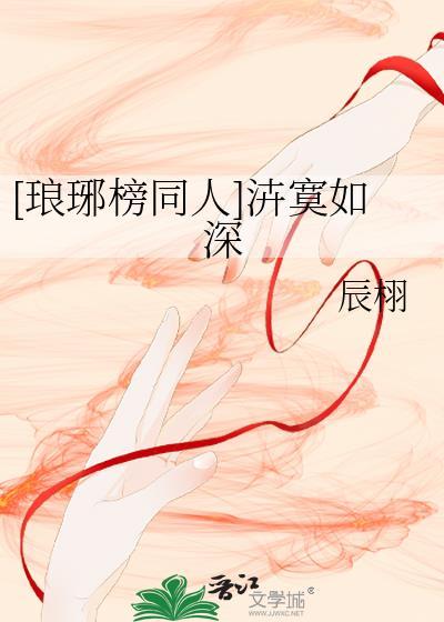 琅琊榜原创女主