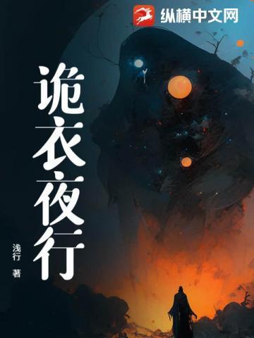 百诡夜行[无限