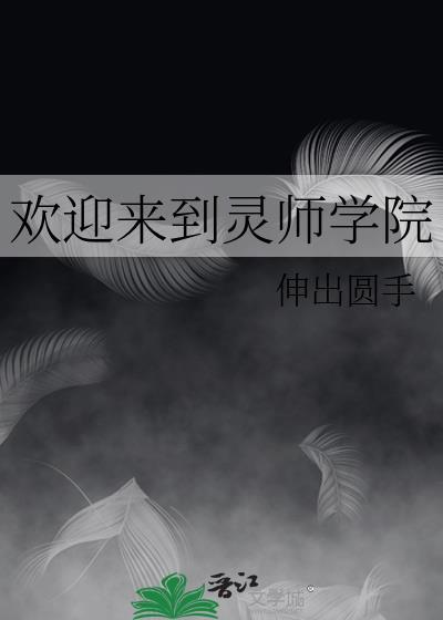 灵师集团