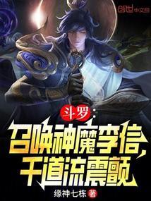 斗罗召唤神魔李信