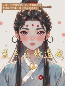 从天师府开始修道成仙