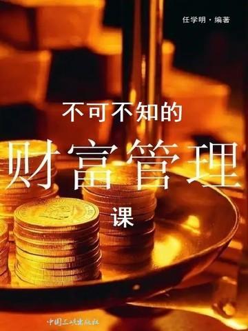 什么是财富管理行业