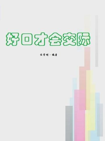 成就你一生 马银文