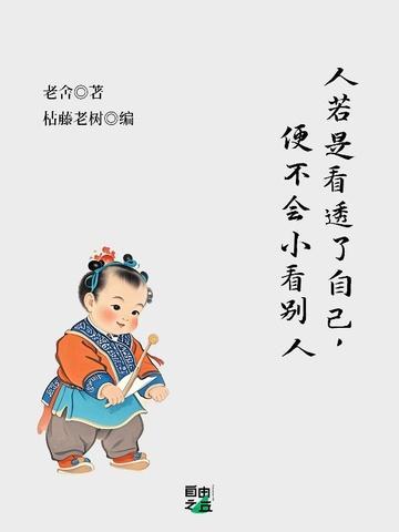 便不会小看别人的意思