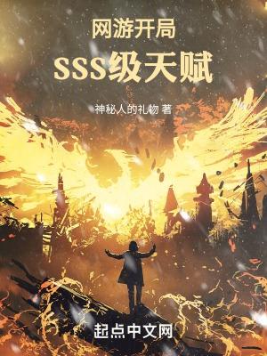 网游开局sss天赋无限强化沙雕动画