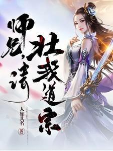 师兄请按剧情来漫画全部免费