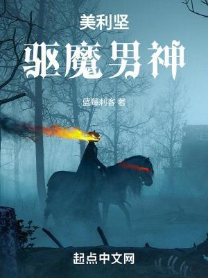 美国驱魔师的电视剧