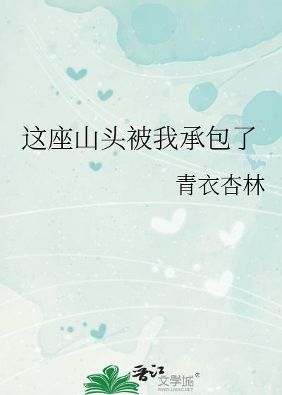 这座山头被我承包了 锦鱼满塘