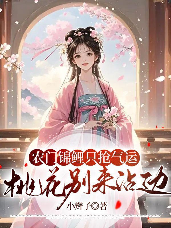 穿越福运小农女