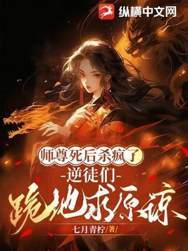 师尊死得早