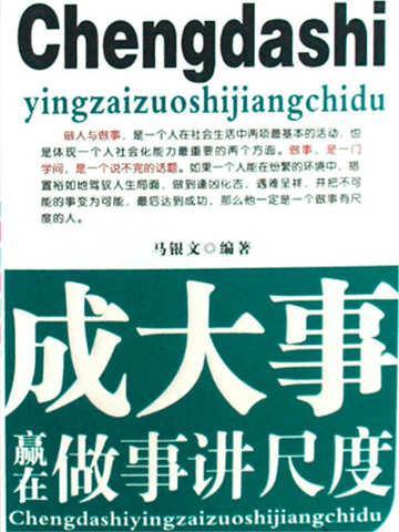 成大事的10条法则