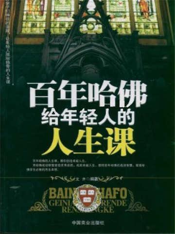 哈佛大学对100位毕业生20年跟踪记录梦想