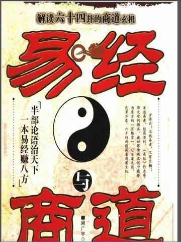 易经商道创业学