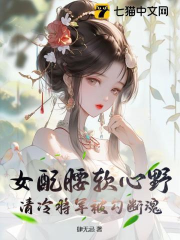 将军女配