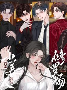 钓系娇娇小美人在修罗场求生 Chapter