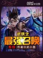 武侠之召唤猛将 黄金老五