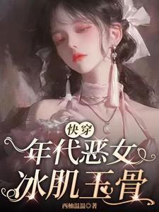 年代文里的恶毒女配自救法则