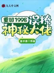 重回98当大佬