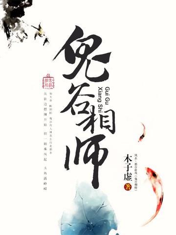 鬼谷相师林北玄