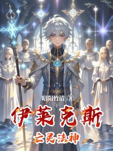 亡灵法师伊莱克斯头像