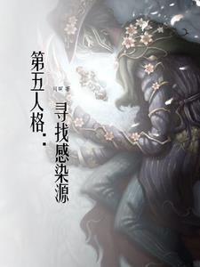 第五人格感染者图片高清