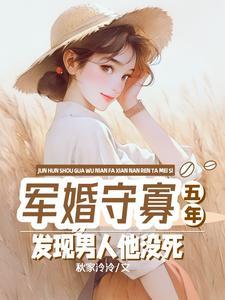 发现男人他没死免费完整版