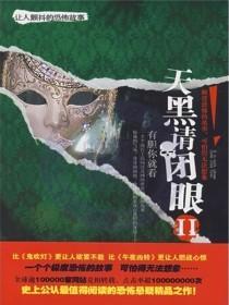 天黑请闭眼2004