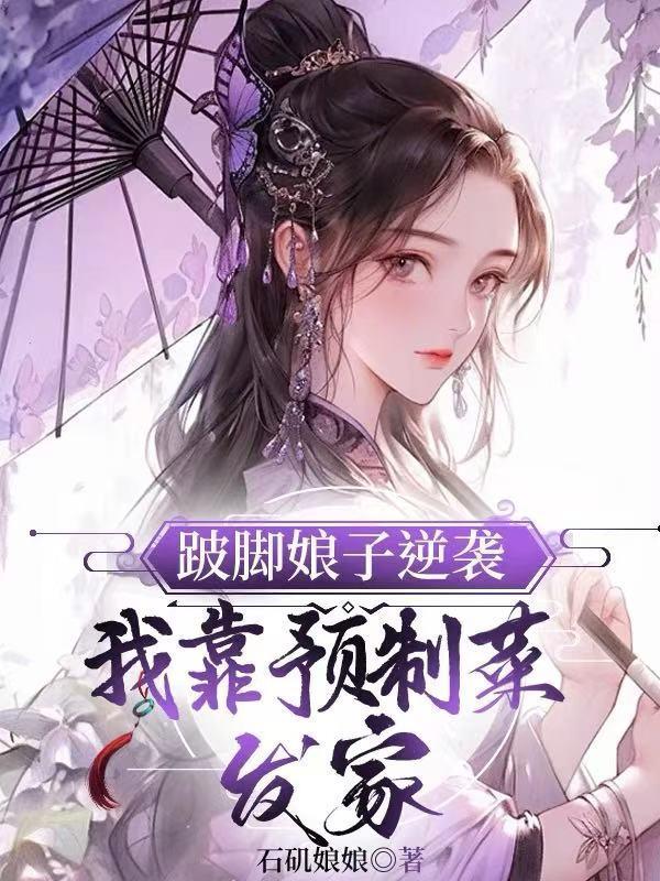 跛脚姑娘是什么意思