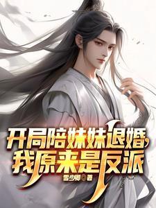 开局抢了天命之子的美女师尊秦江