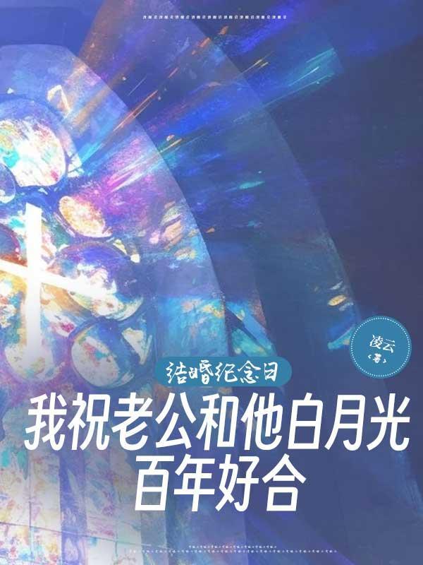 结婚纪念日对老公说的短句