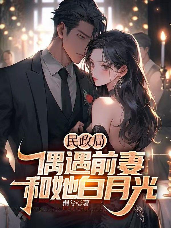 民政局相遇闪婚的