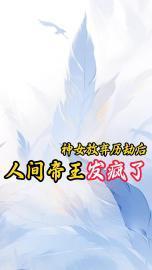 神女弃医鬼改文帝的驭兽狂妃