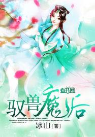 驭兽师攻略