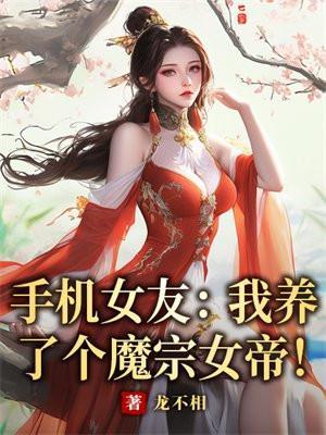 手机养女友汉化破解版