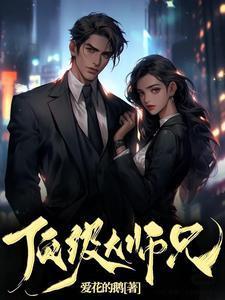 顶级大师兄是反派六漫画