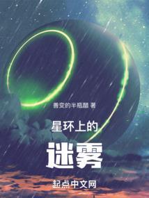 星环上的迷雾是什么