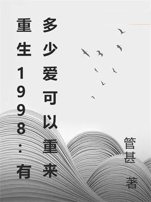 1999有多少爱可以重来电视剧