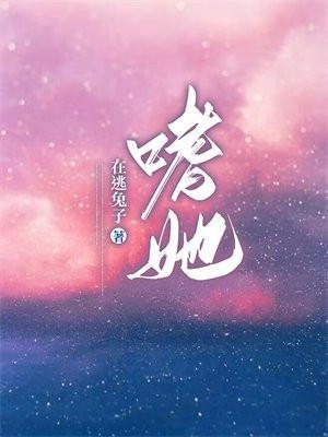 嗜她原创书殿